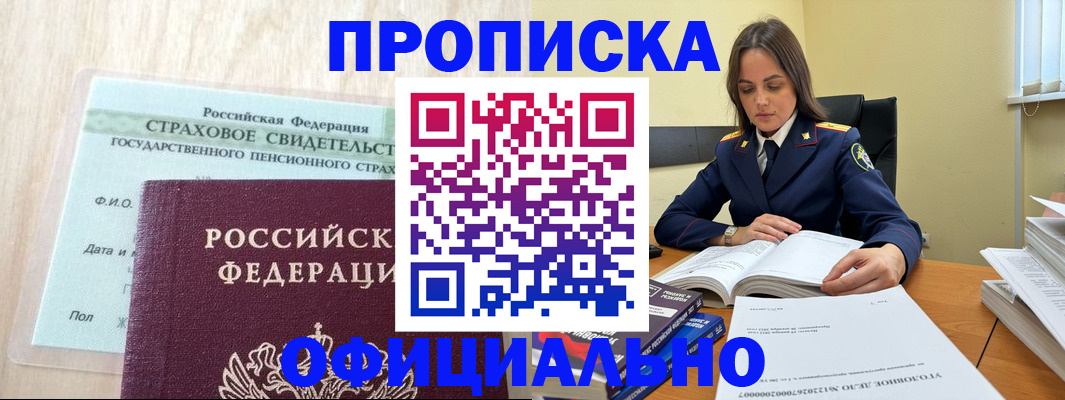 временная регистрация купить в Смоленске