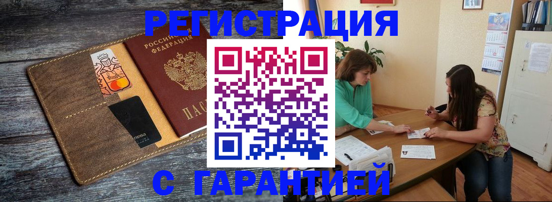 прописка ребенка в Смоленске