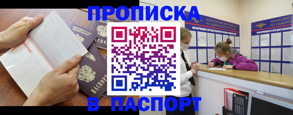 временная регистрация в квартире в Смоленске