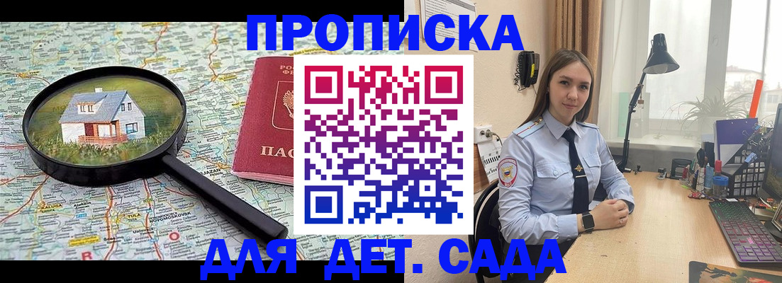 прописка ребенка в Смоленске